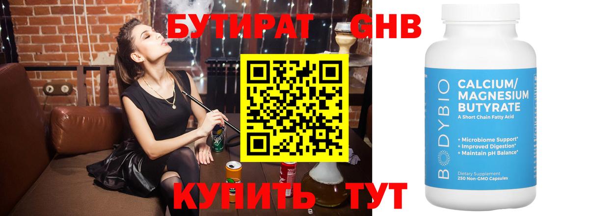 Тимашёвск  БУТИРАТ 1.4BDO  Вход с VPN 