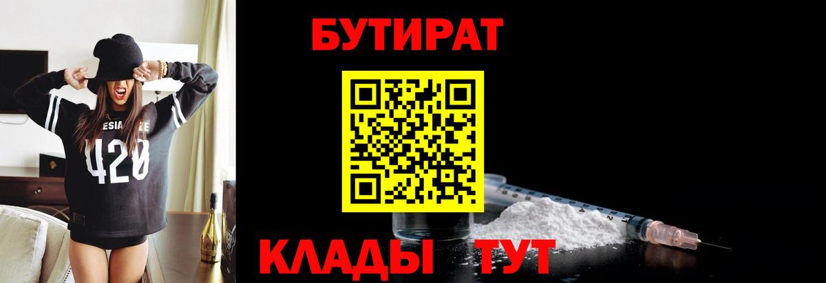 Бутират BDO Тимашёвск