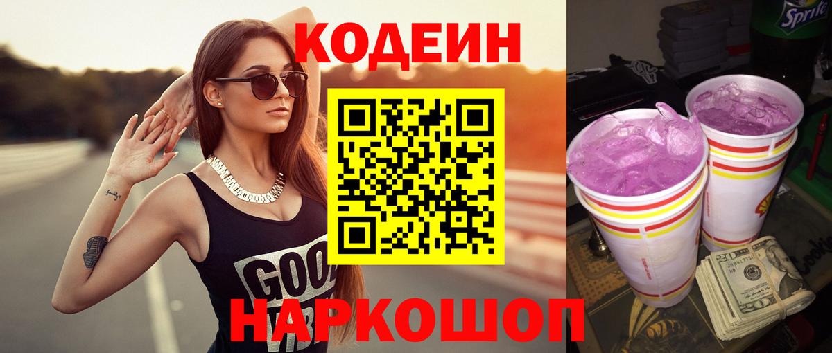 Codein напиток Lean (лин)  Вход с VPN  Codein напиток Lean (лин)  Тимашёвск 