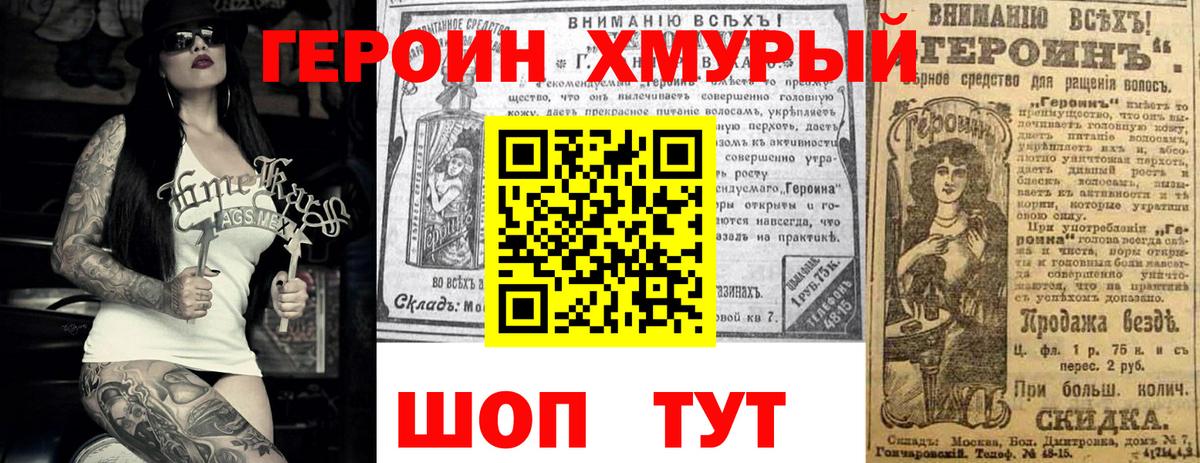 ГЕРОИН герыч  Вход с VPN  Тимашёвск 
