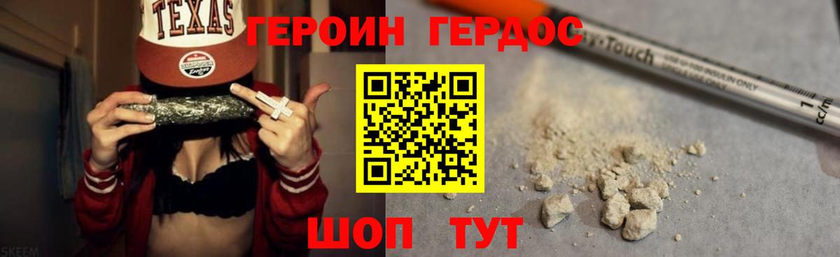 Героин VHQ Тимашёвск