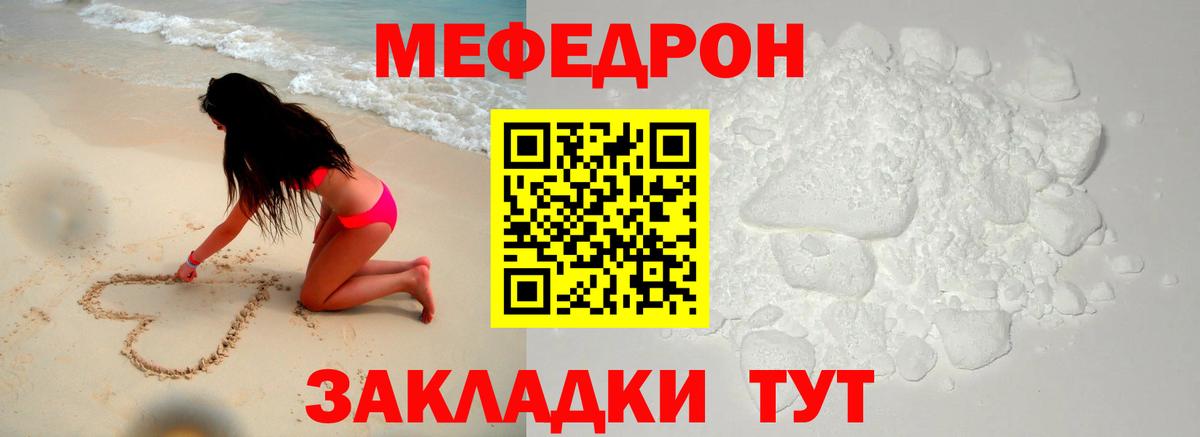 Меф мука Тимашёвск