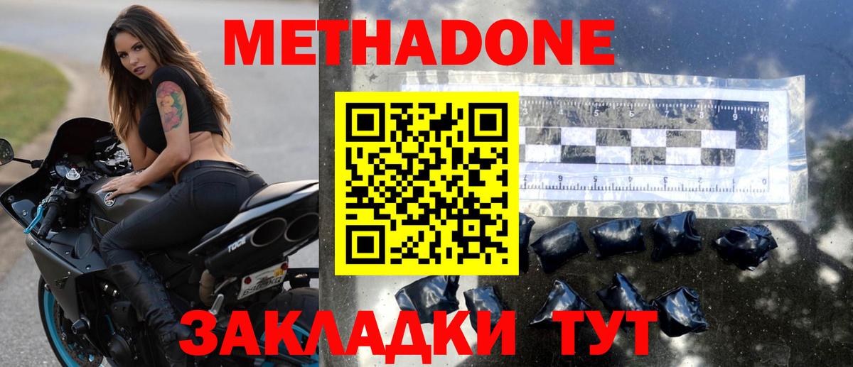 Метадон белоснежный  Вход с VPN  Тимашёвск  Метадон methadone 