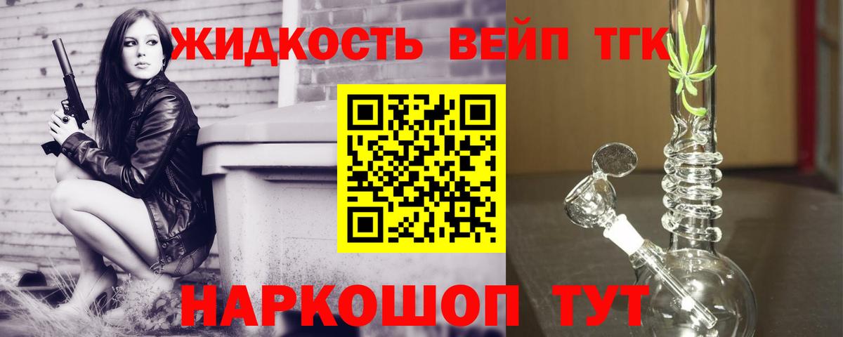 Дистиллят ТГК жижа Тимашёвск